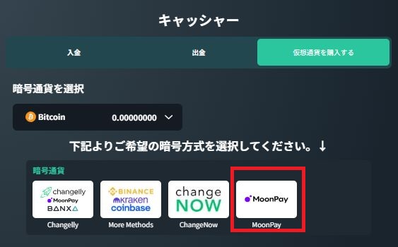 MoonPayの選択画面