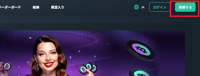 画面右上の登録ボタン