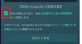 チェックボックスとログインボタン